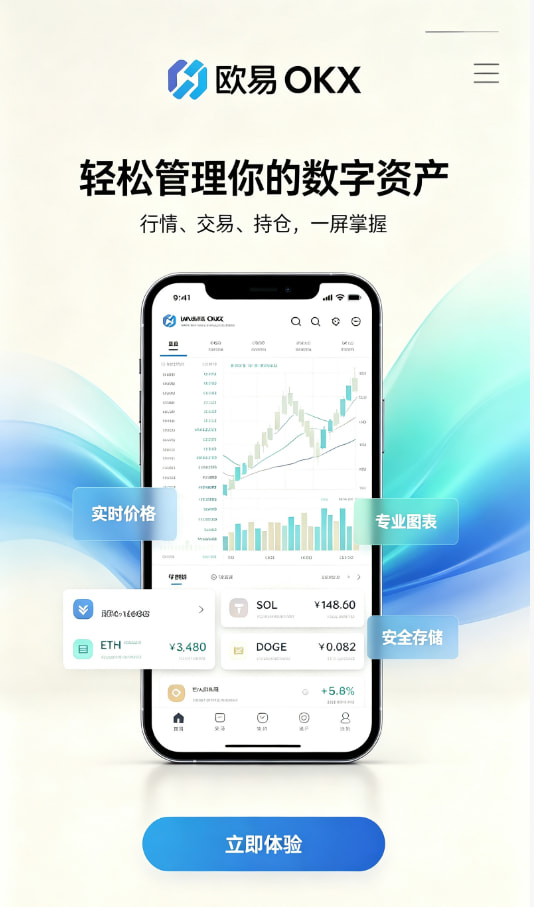 欧交易所app官网登录下载注册流程